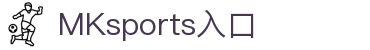 MK体育(MKsports集团)股份公司 - Mk Sports"